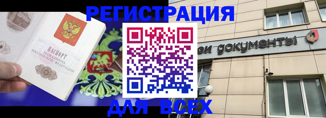 прописка в Уфе