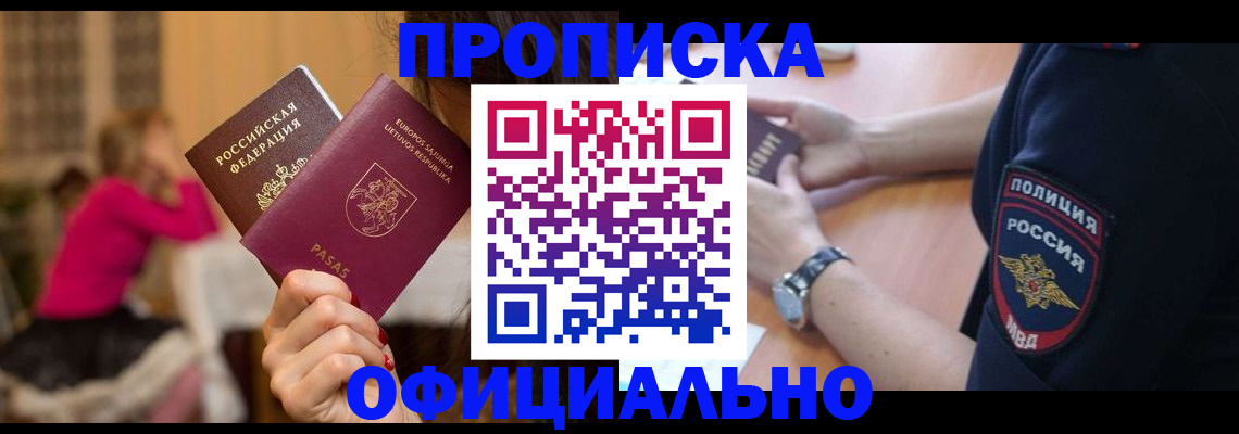 прописка в Уфе